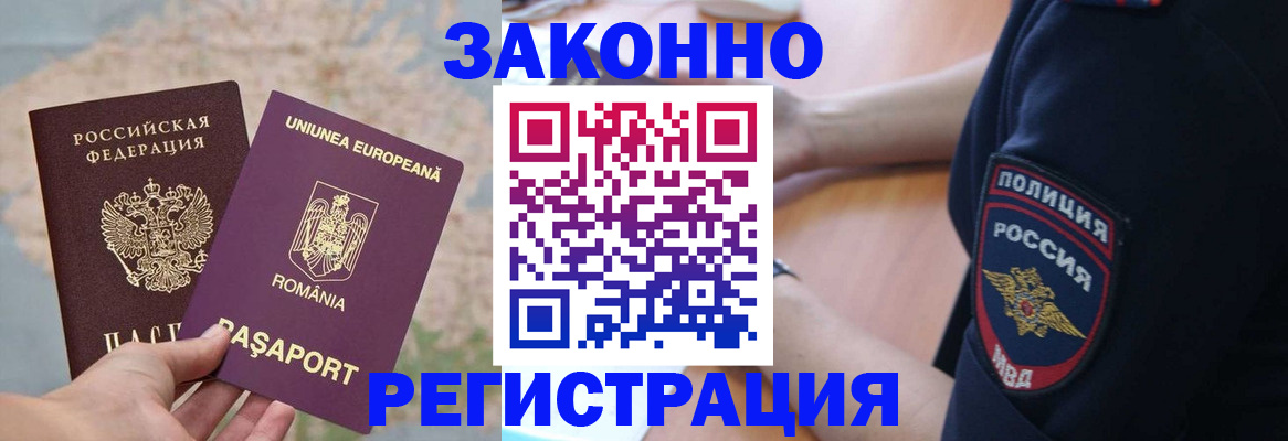 временная регистрация для школы в Аше