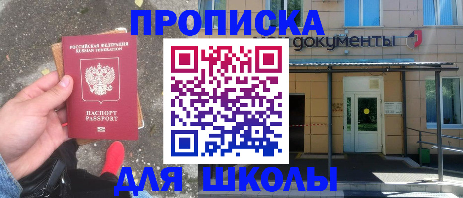 прописка в квартире в Аше