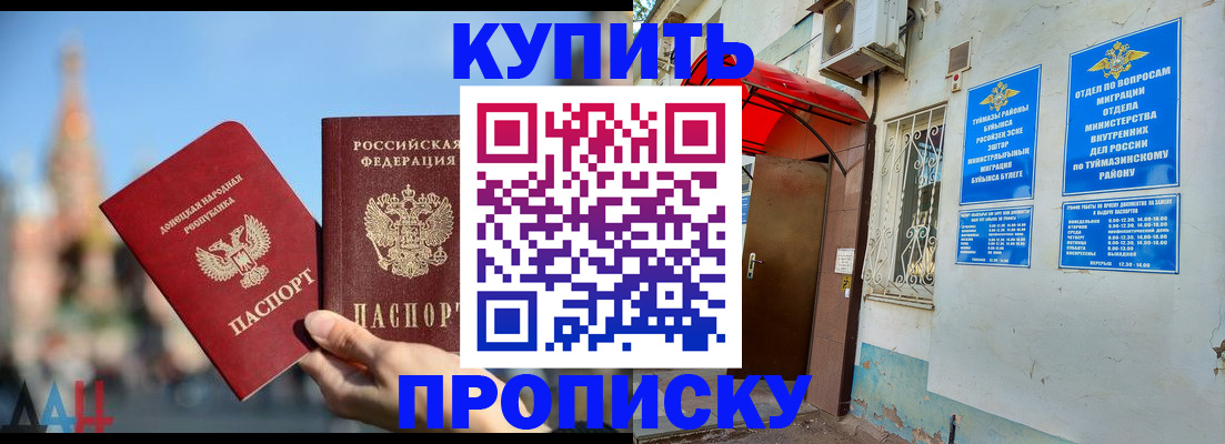 прописка от собственника в Аше