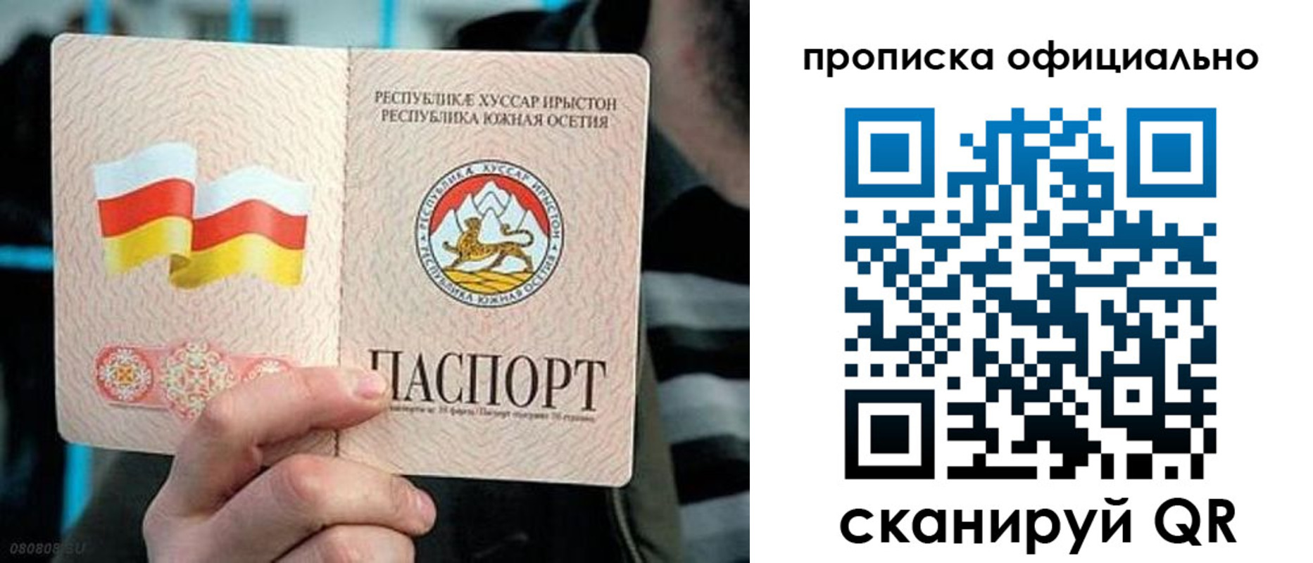 прописка паспорт в Аше