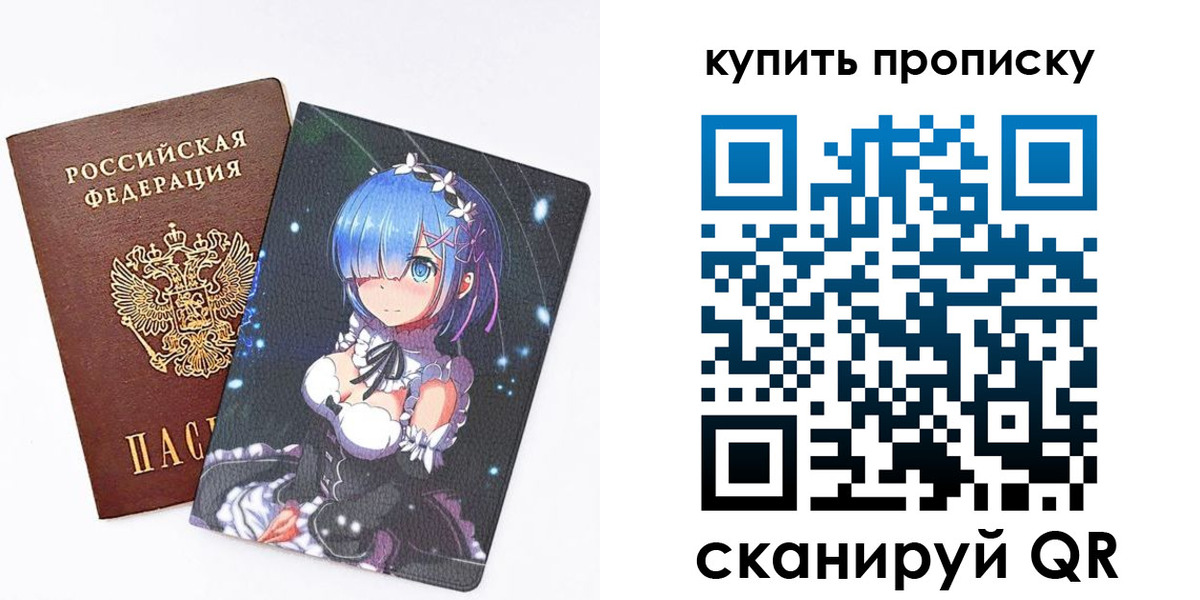 прописка в Аше