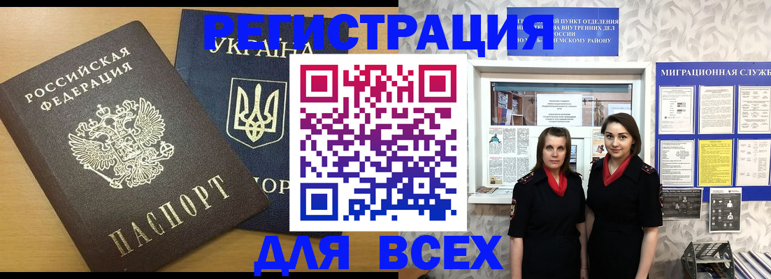 прописка для школы в Аше
