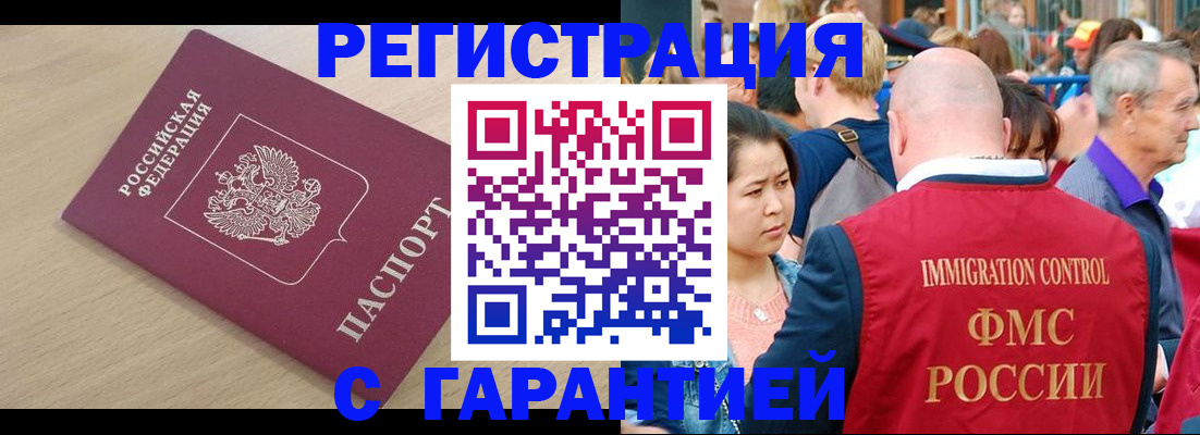 временная регистрация адрес в Аше