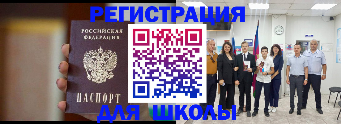 купить прописку в Аше