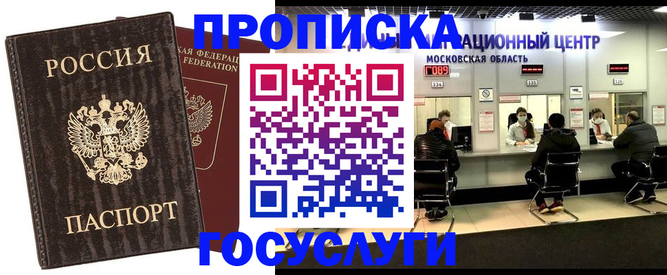 прописка поиск в Аше
