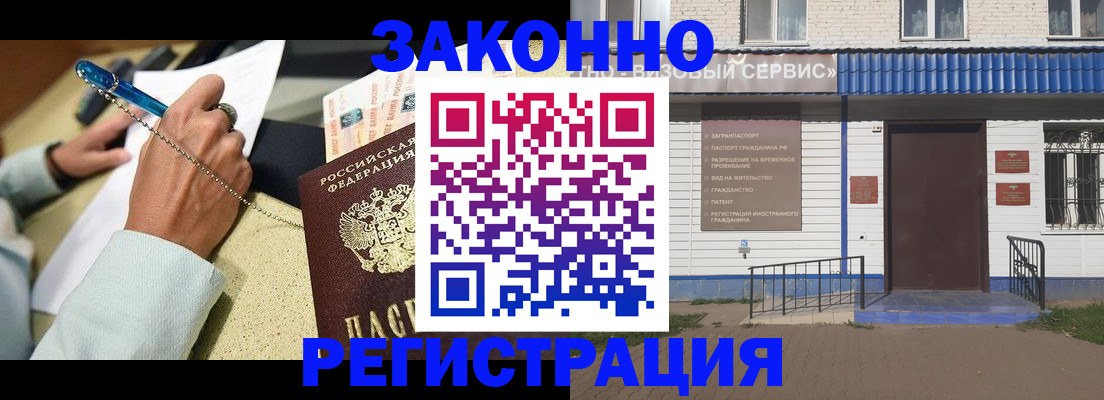 миграционный учет в Аше