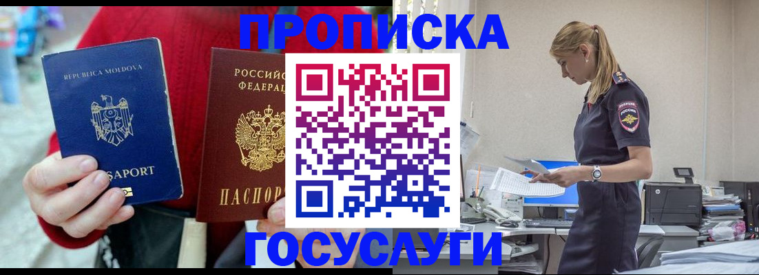 прописка для военкомата в Аше
