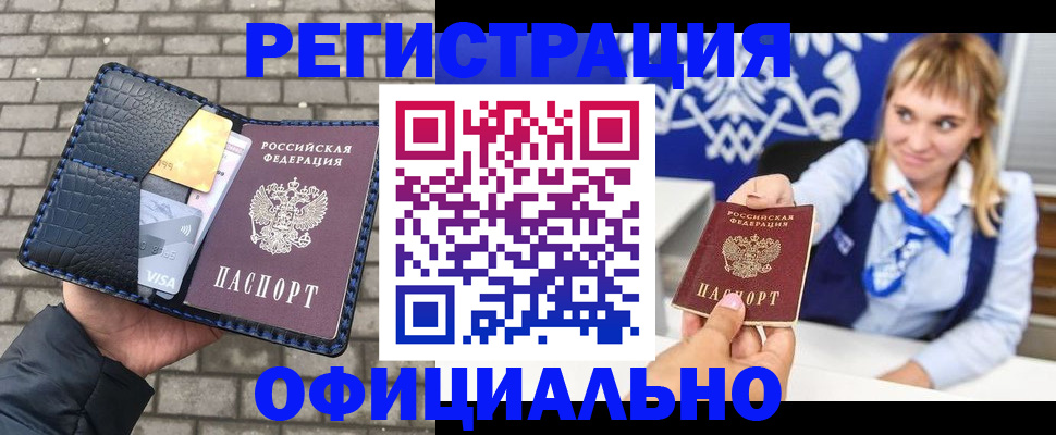 временная прописка в Аше