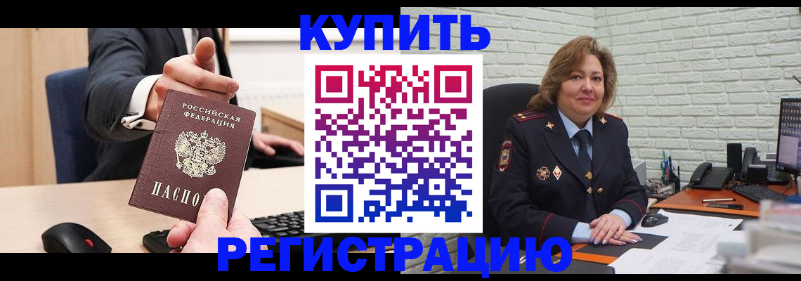 временная регистрация в Аше