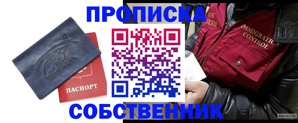 прописка ребенка в Аше