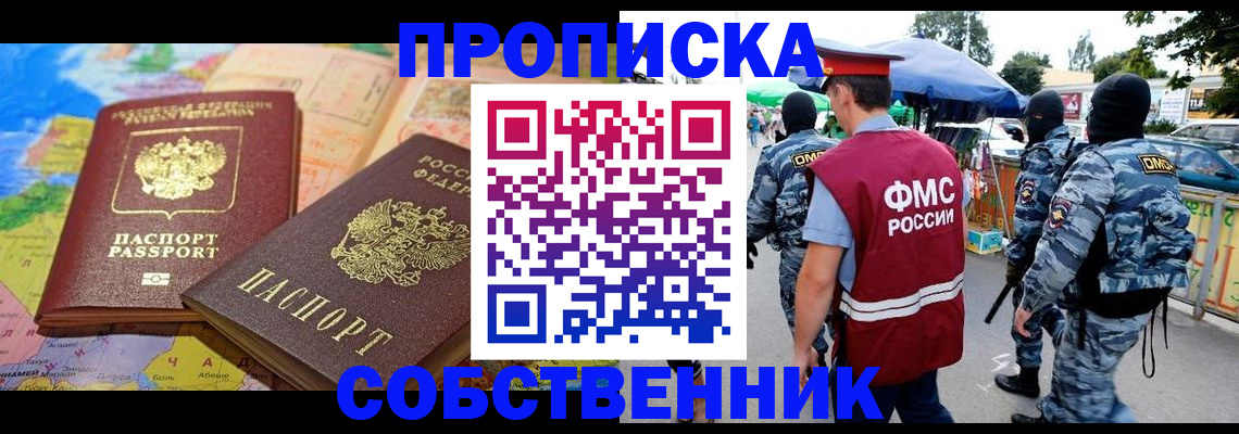 временная регистрация купить в Аше