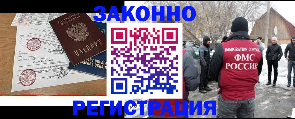 временная регистрация гарантия в Аше