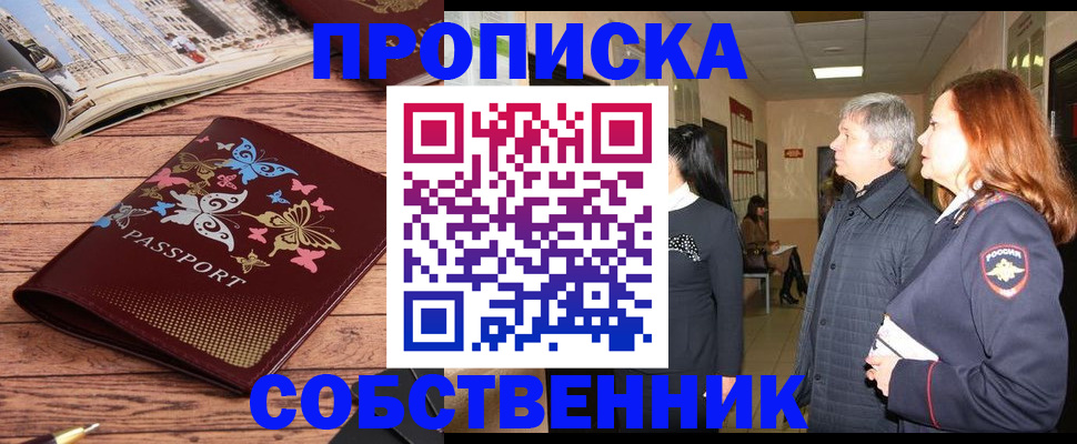 прописка ребенка в Аше